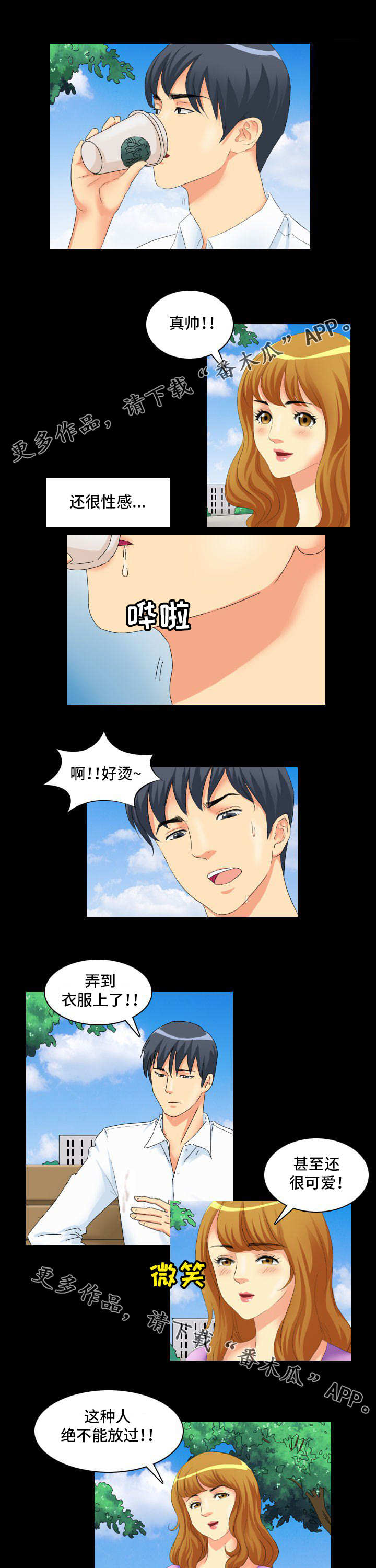 大学教授性侵事件漫画,第3章：吸引2图