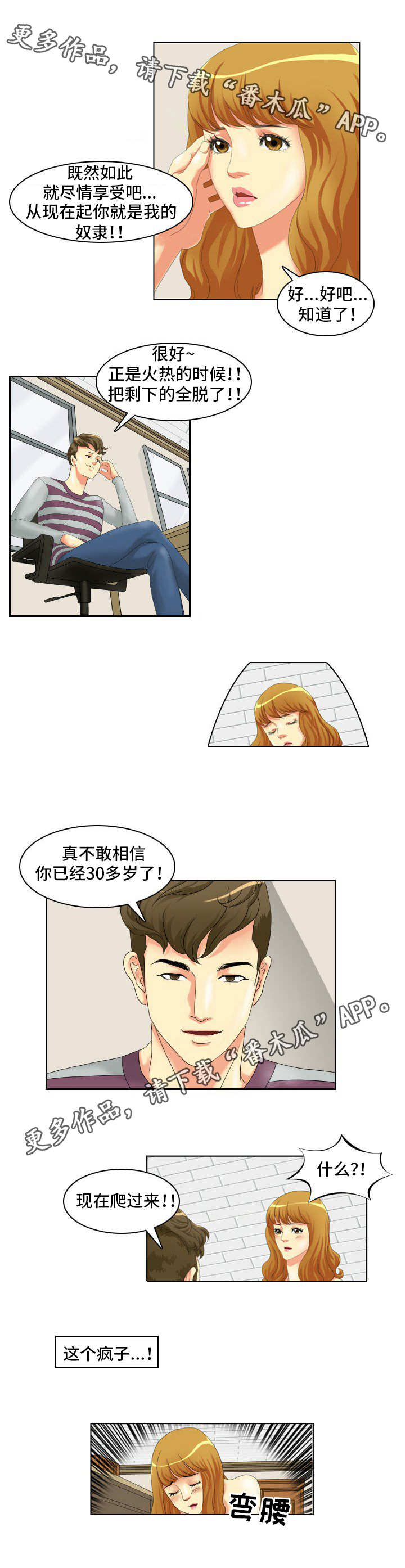 大学教授专家工作室漫画,第4章：协助2图