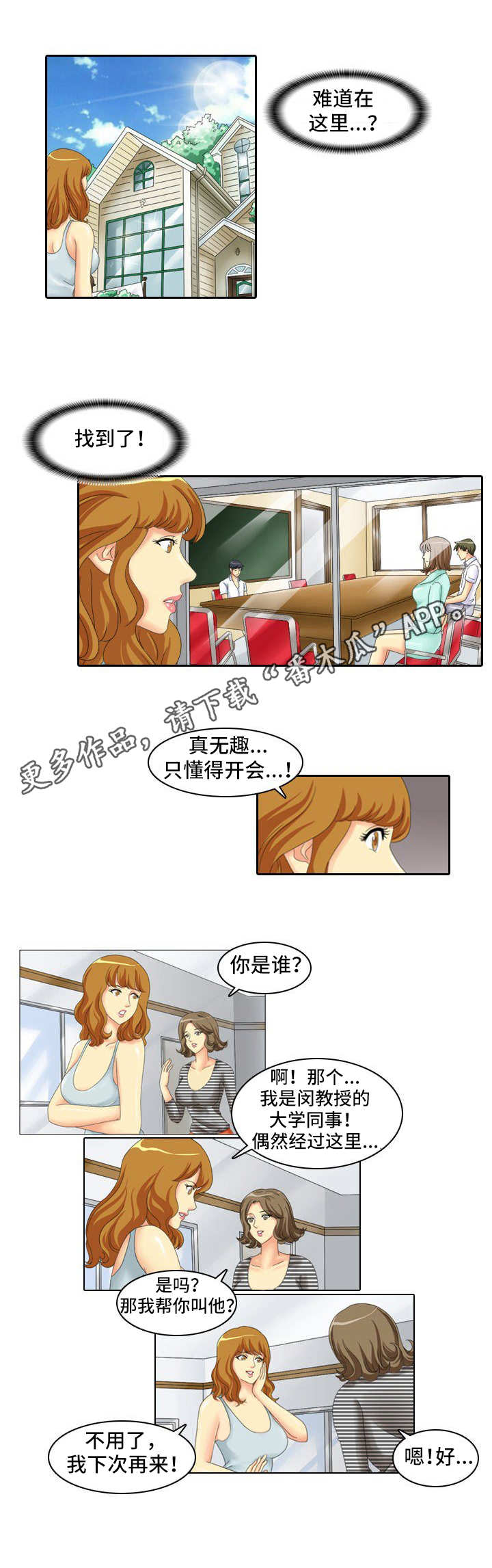 大学教授发表不当言论引热议漫画,第7章：烧烤2图