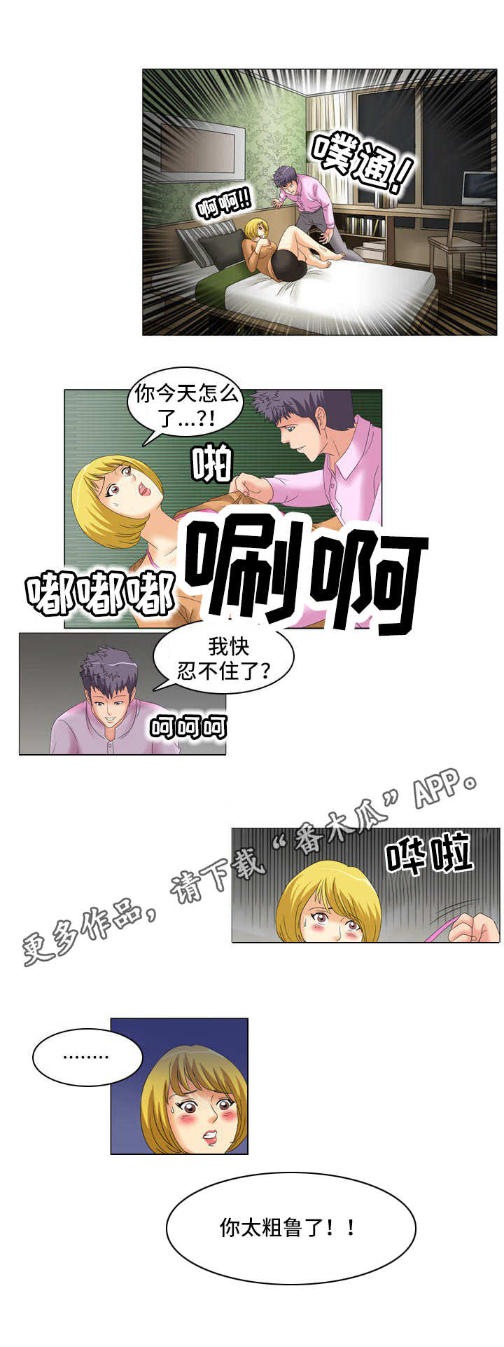 大学教授一般多少岁漫画,第18章：饭局1图