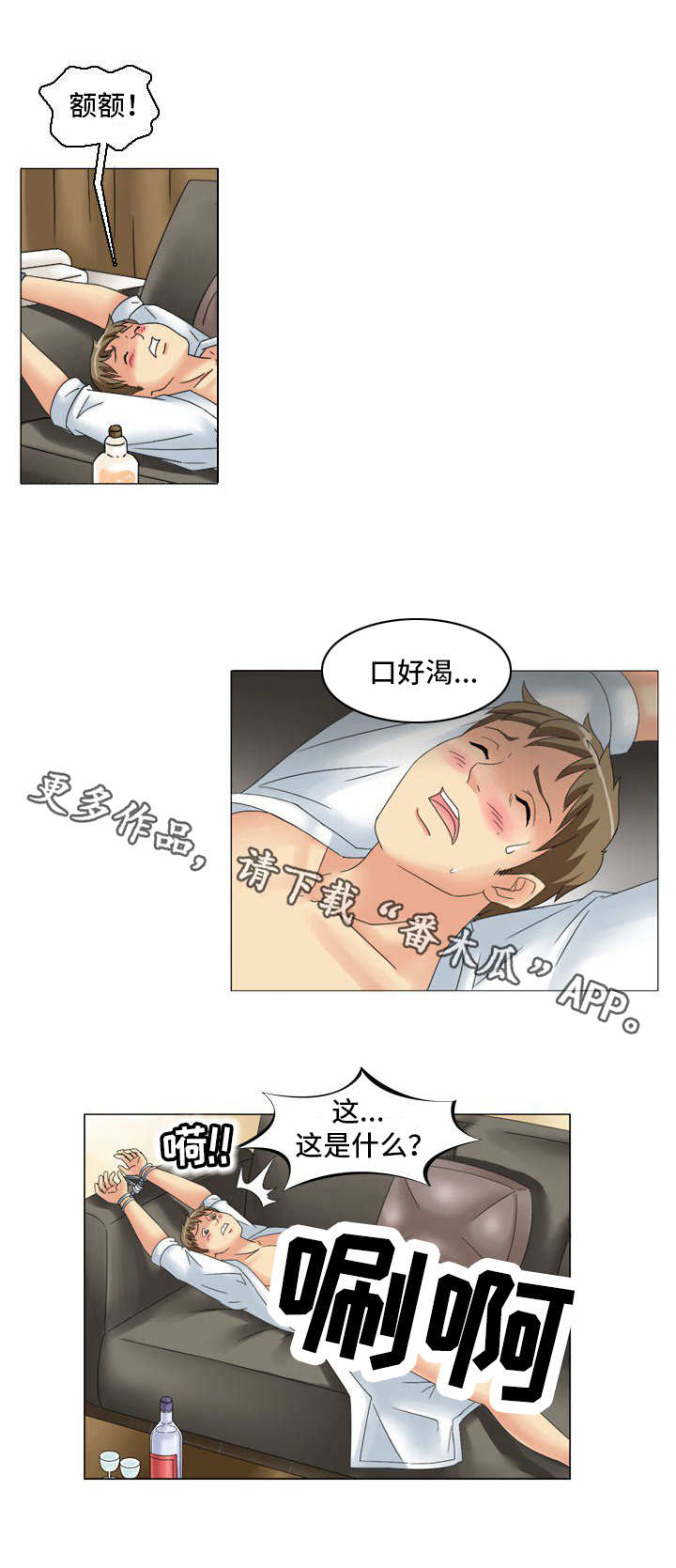 大学教授需要什么条件漫画,第13章：排除法2图