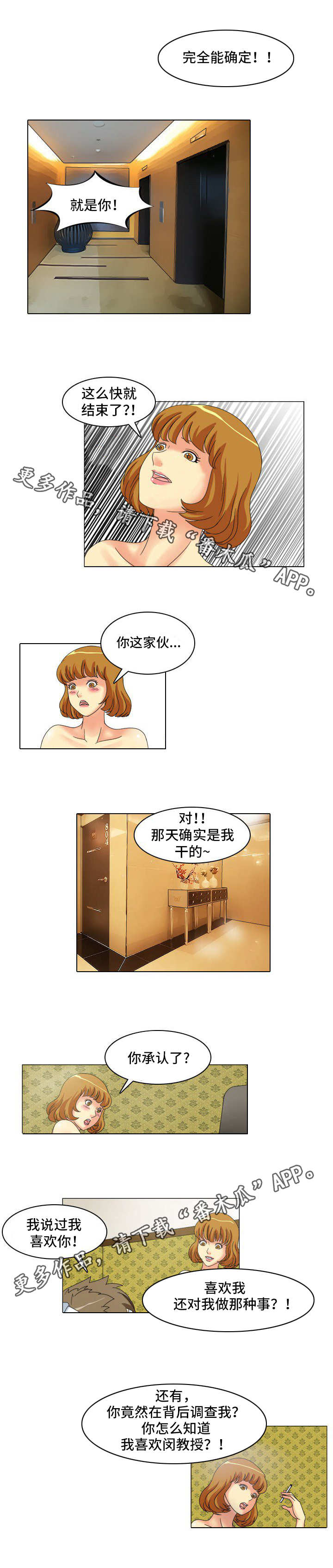 大学教授意识形态漫画,第14章：承认了2图