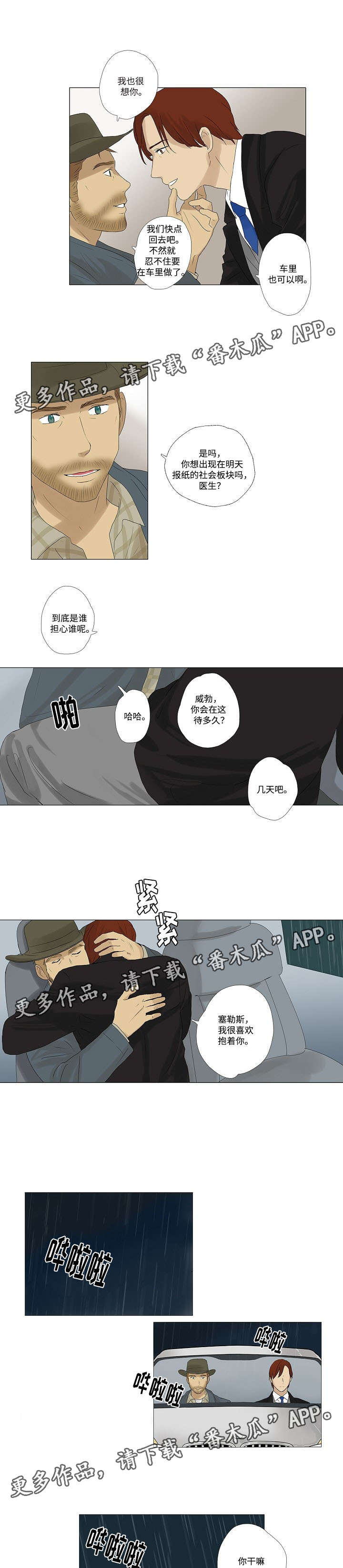 放牧欧洲漫画,第5章：见家人1图