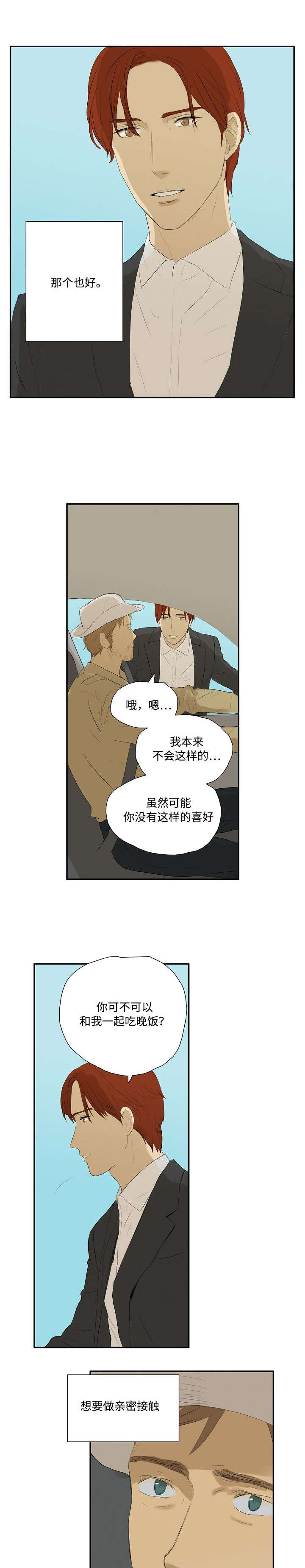 游牧时光齐旦布 原唱漫画,第2章：回忆1图