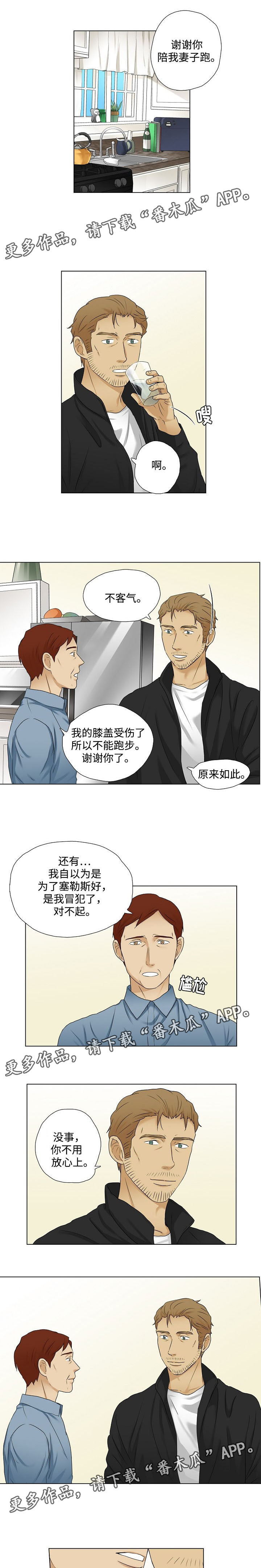 放牧漫画,第21章：圣诞节邀请2图