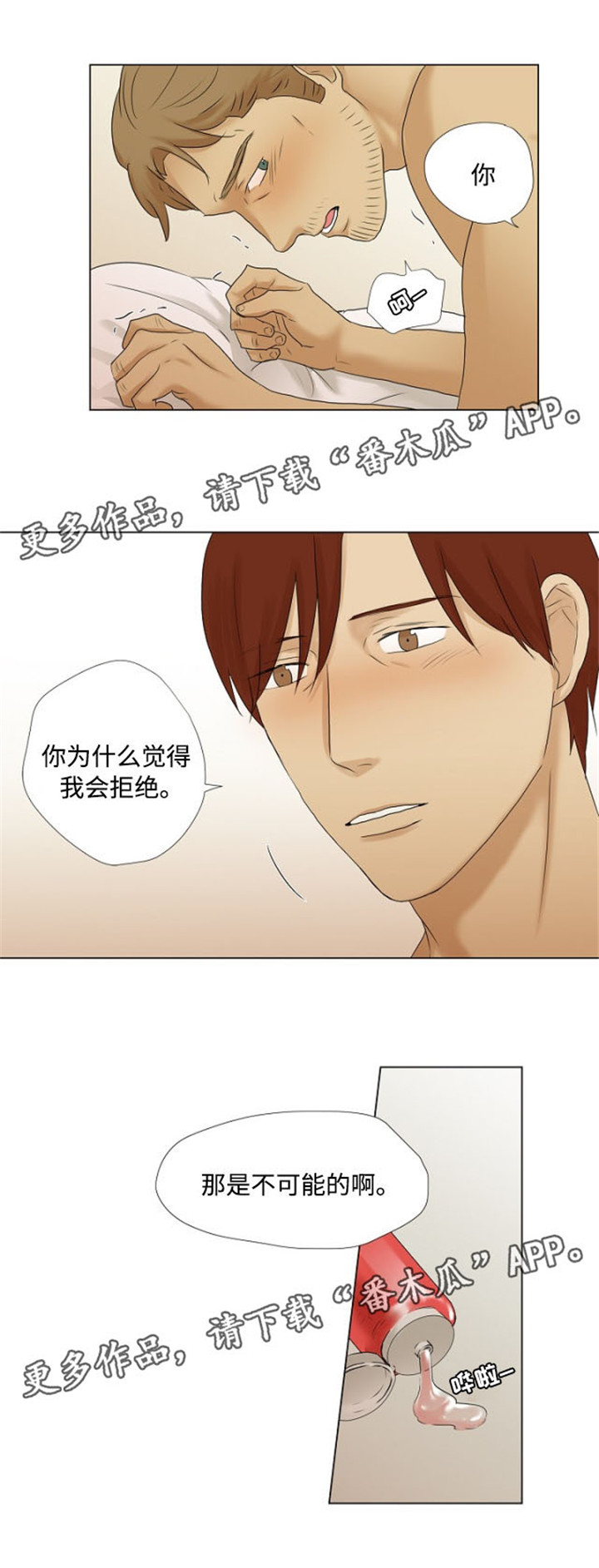 放牧灵兽纯音乐漫画,第19章：信任2图