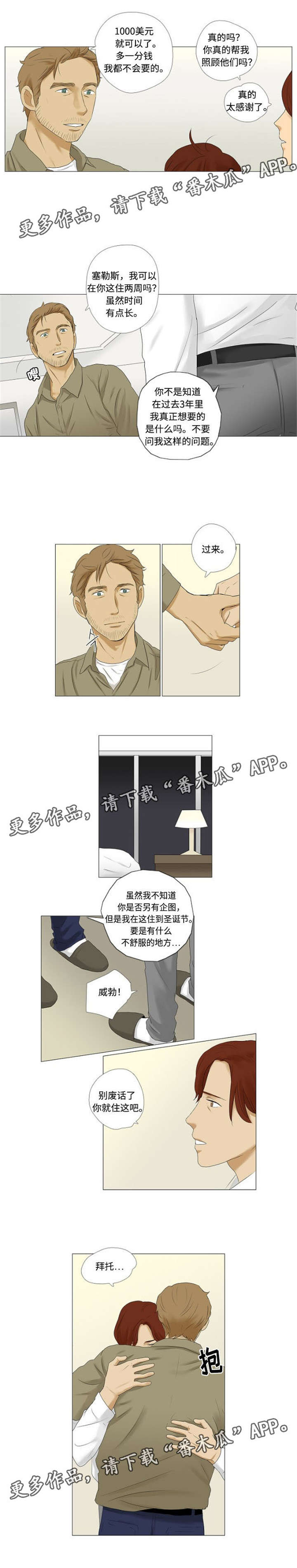 放牧大洋漫画,第8章：成为小家伙们的保姆1图