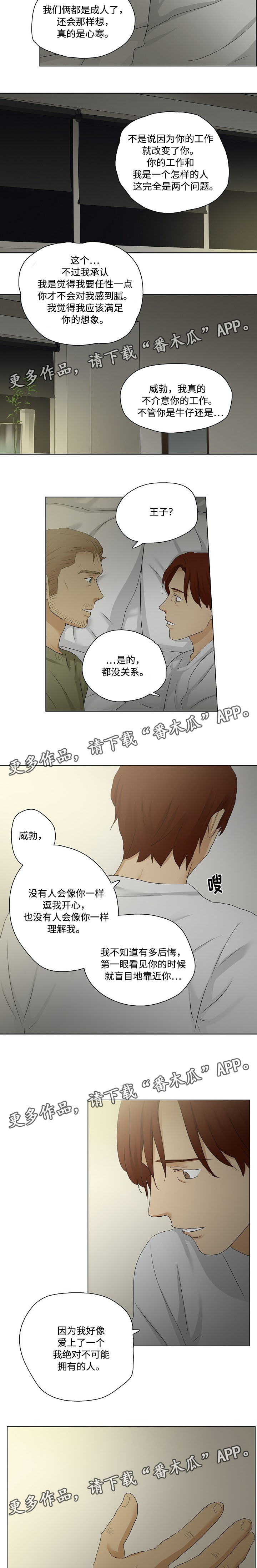 放牧漫画,第29章：聚会2图