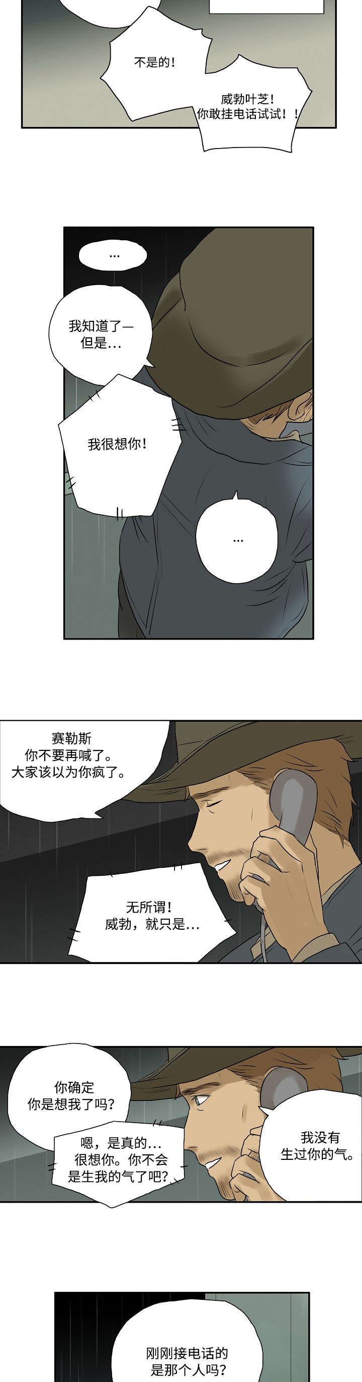 放牧时光的歌词漫画,第1章：很想你2图