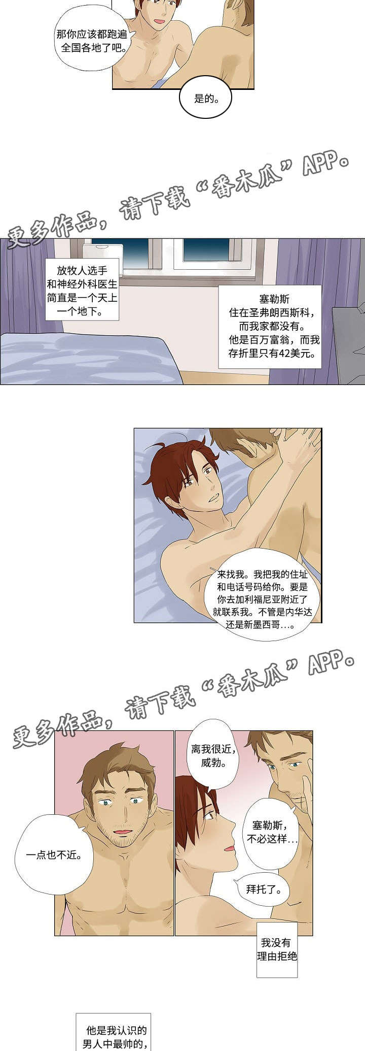 放牧漫画,第4章：电话寒暄2图