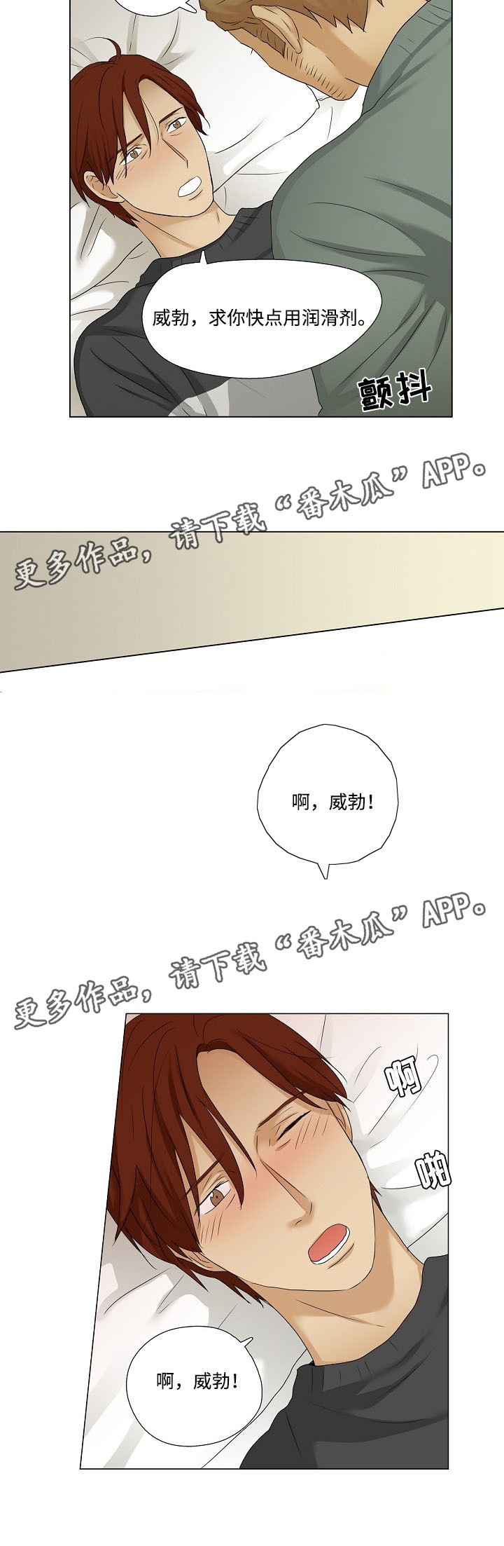 放牧漫画,第23章：吵架2图