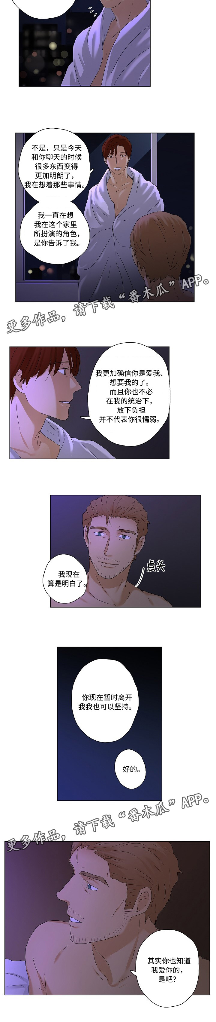 放牧归歌曲漫画,第39章：一辈子在一起1图