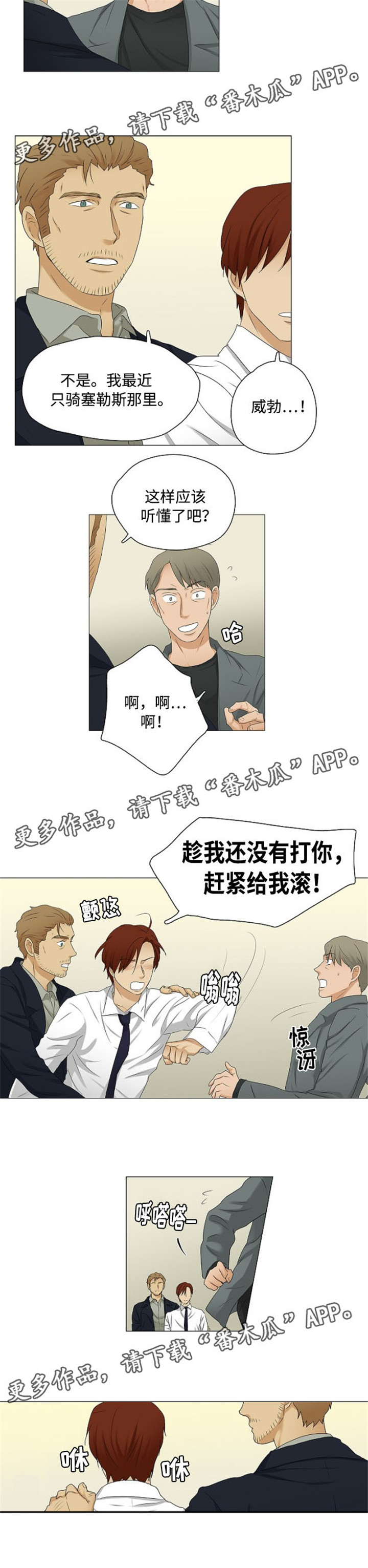 游牧时光齐旦布 原唱漫画,第32章：酒后坦言1图