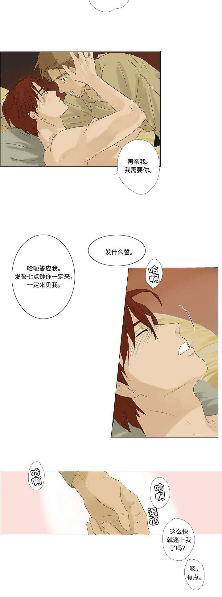 放牧英文漫画,第3章：着迷1图