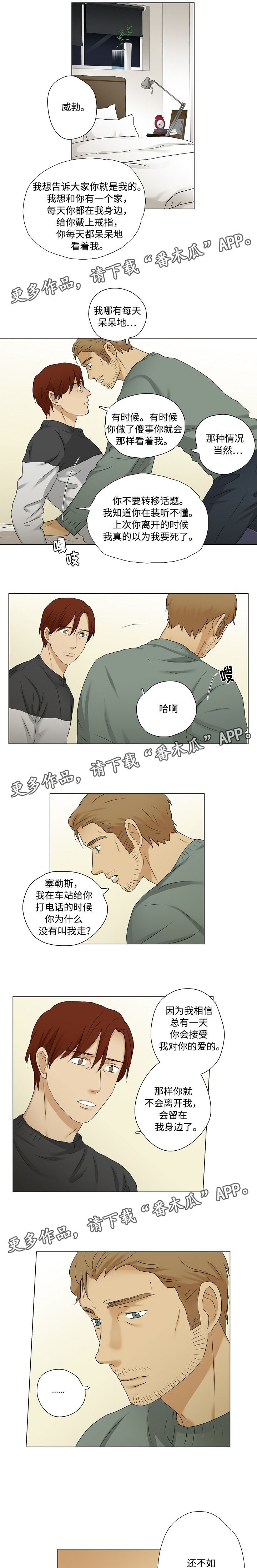 放牧漫画,第23章：吵架1图