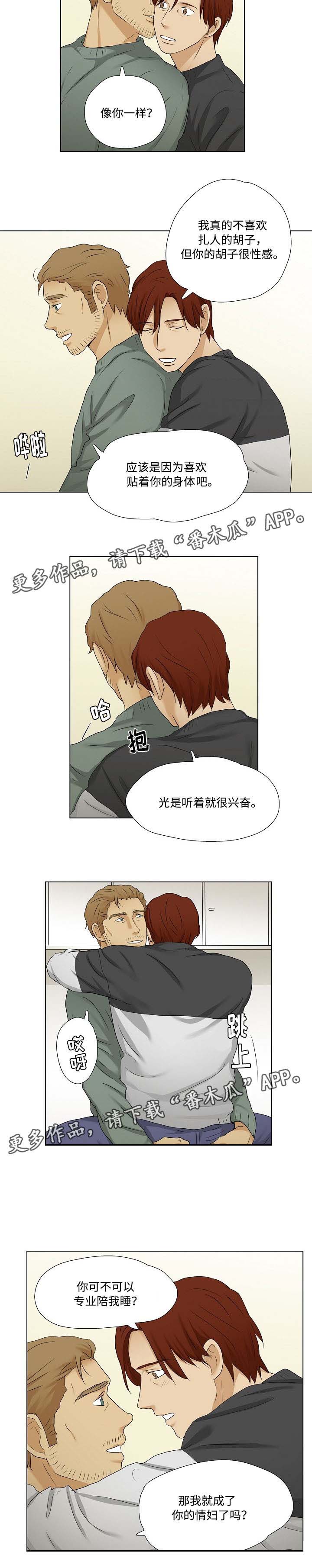 放牧归来一曲歌漫画,第22章：甜蜜2图