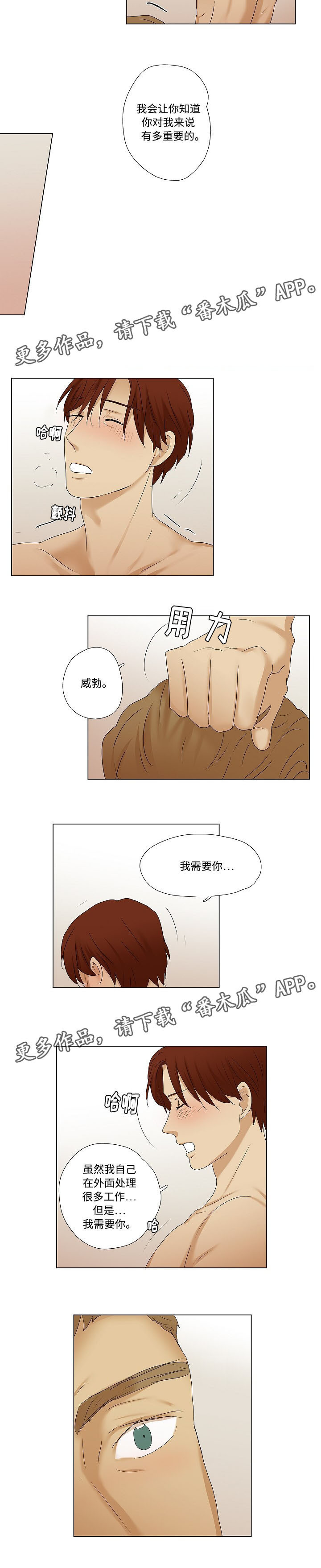 放牧人电影完整版漫画,第37章：需要彼此2图