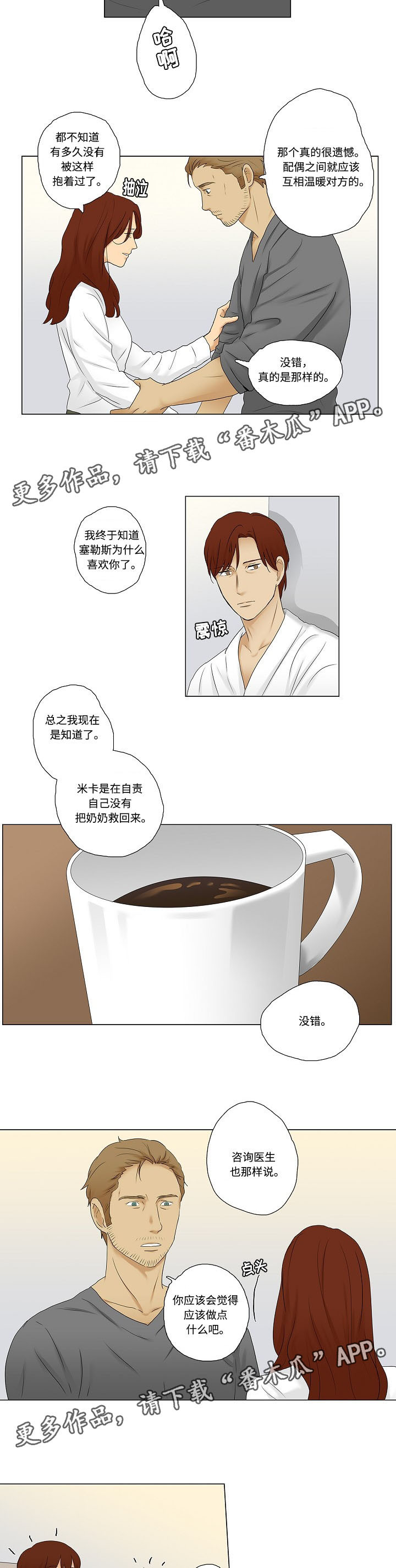 放牧欧洲漫画,第10章：发生争执2图