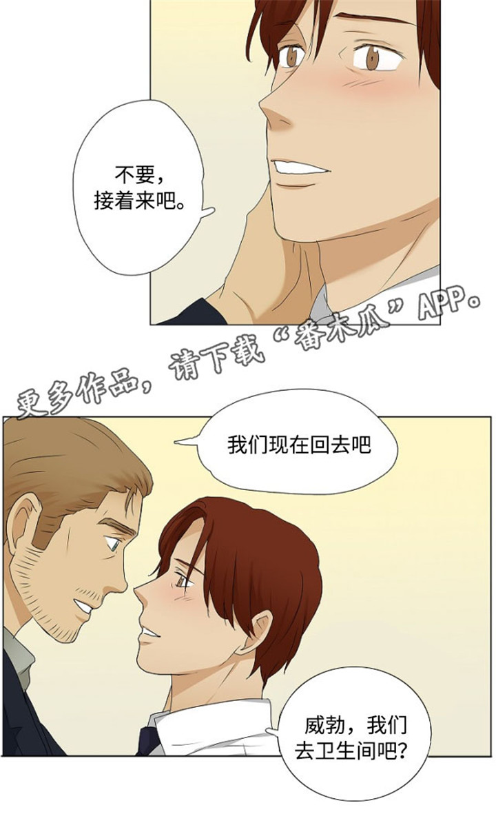 放牧合同可以复制漫画,第30章：都喝醉了1图