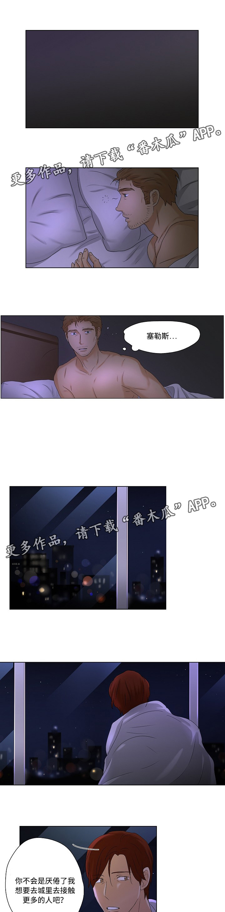 放牧漫画,第39章：一辈子在一起2图