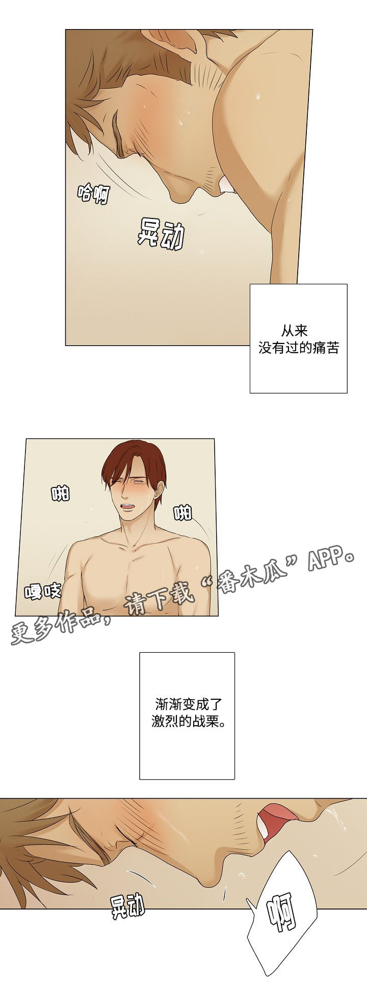 放牧大唐漫画,第19章：信任2图