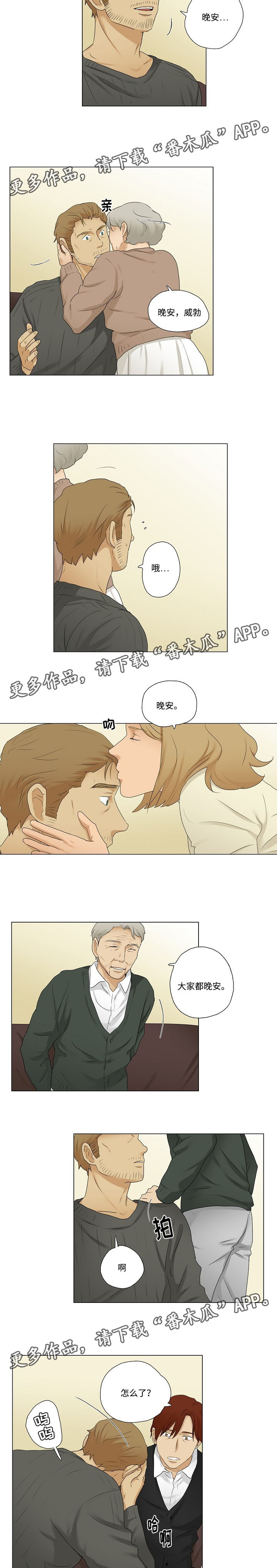 放牧漫画,第17章：大家的同情2图