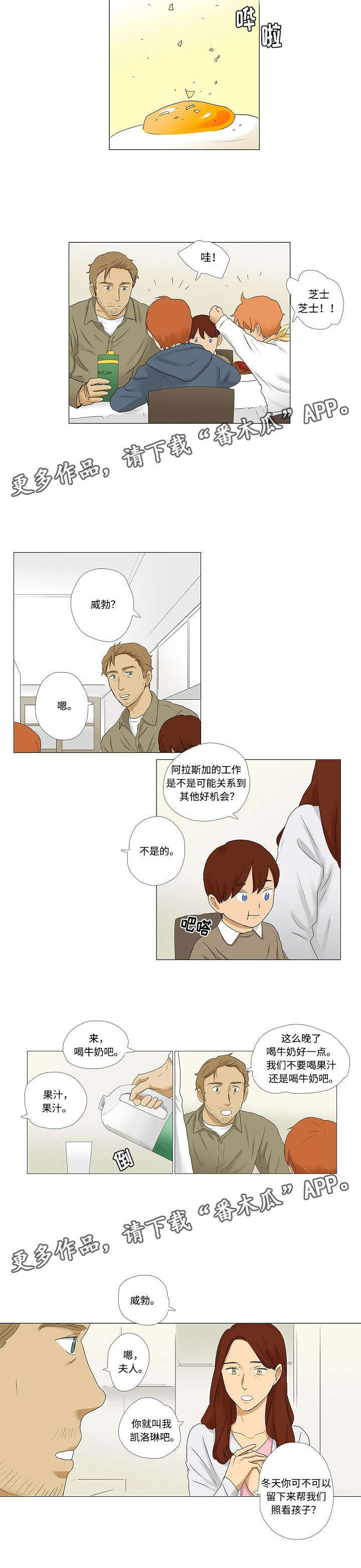 放牧的牧羊人漫画,第7章：暂时留下来2图