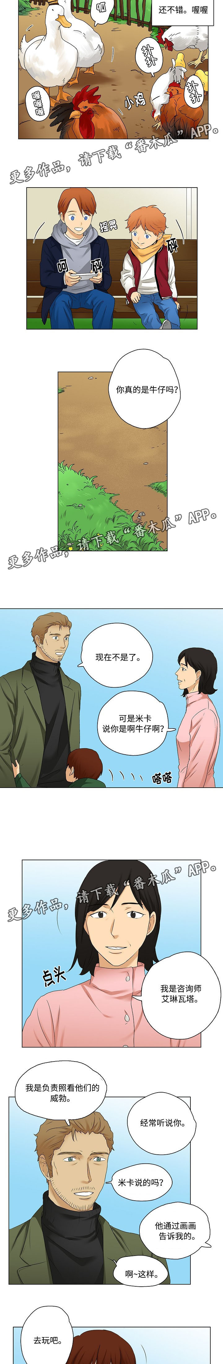 放牧草原汤非简谱漫画,第25章：咨询师的谈话1图