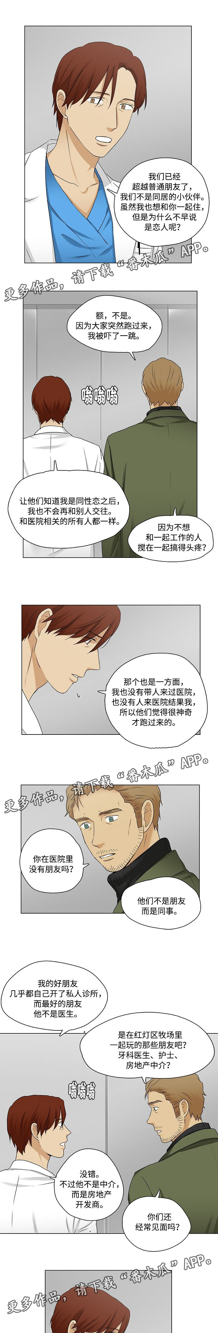 放牧时光的歌词漫画,第25章：咨询师的谈话2图