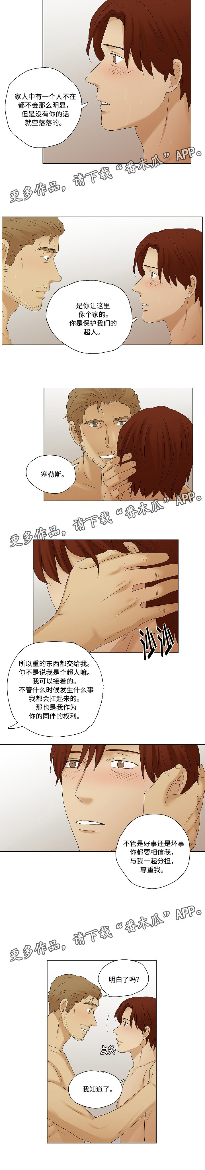 放牧众神攻略漫画,第38章：一起承担1图