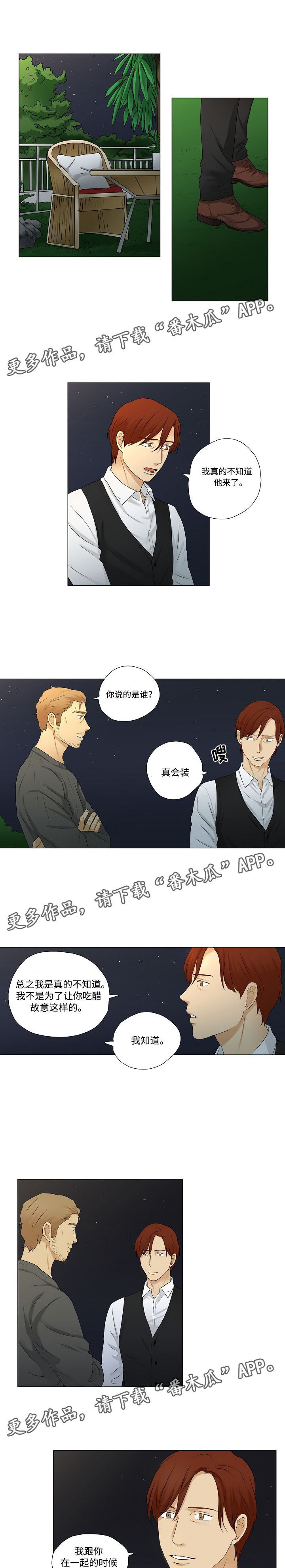 放牧草原歌曲漫画,第16章：聊天1图