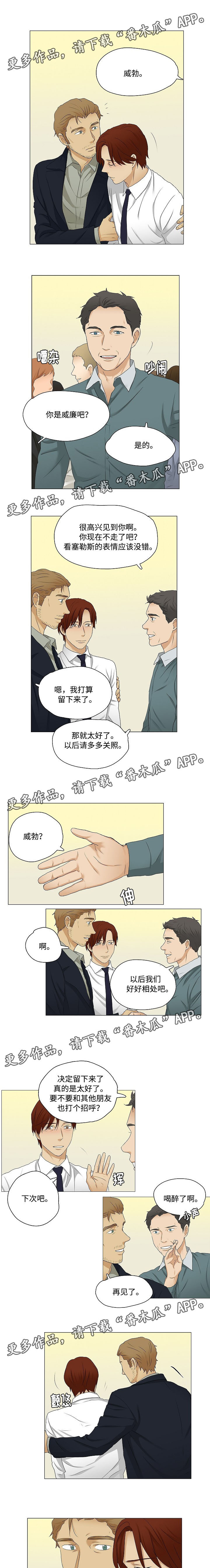 放牧欧洲漫画,第32章：酒后坦言1图