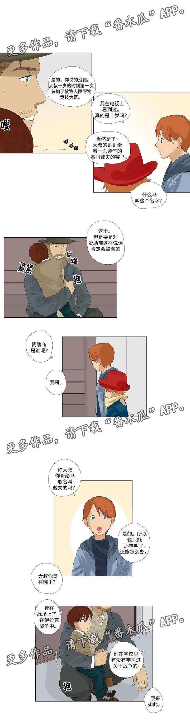 放牧漫画,第6章：认识小家伙们1图