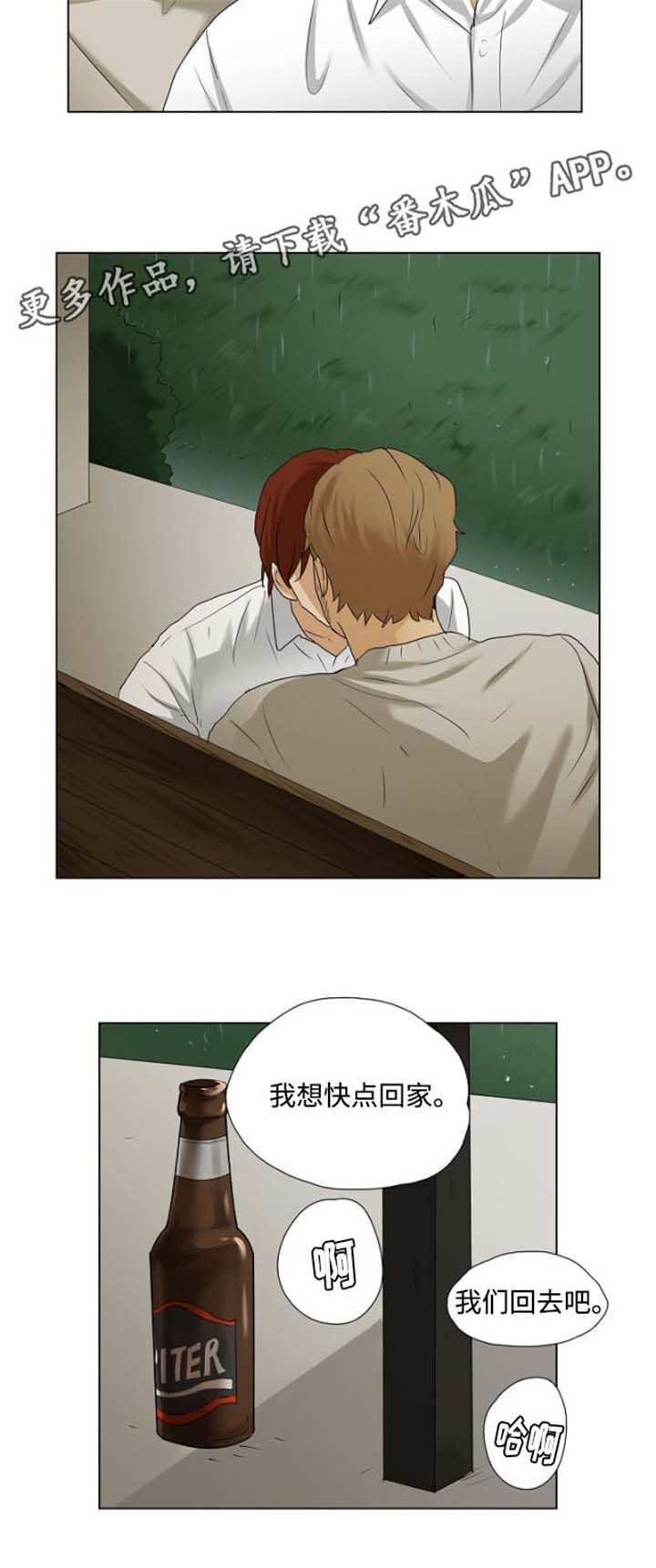 放牧时光的歌词漫画,第22章：甜蜜2图