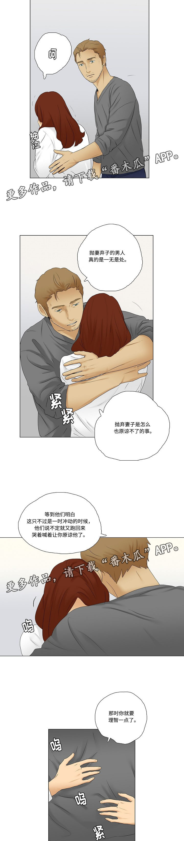 放牧欧洲漫画,第10章：发生争执1图