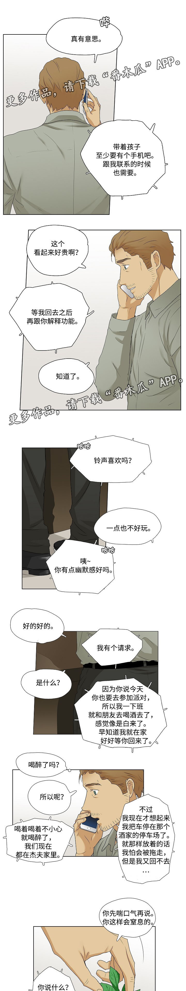 放牧漫画,第30章：都喝醉了1图