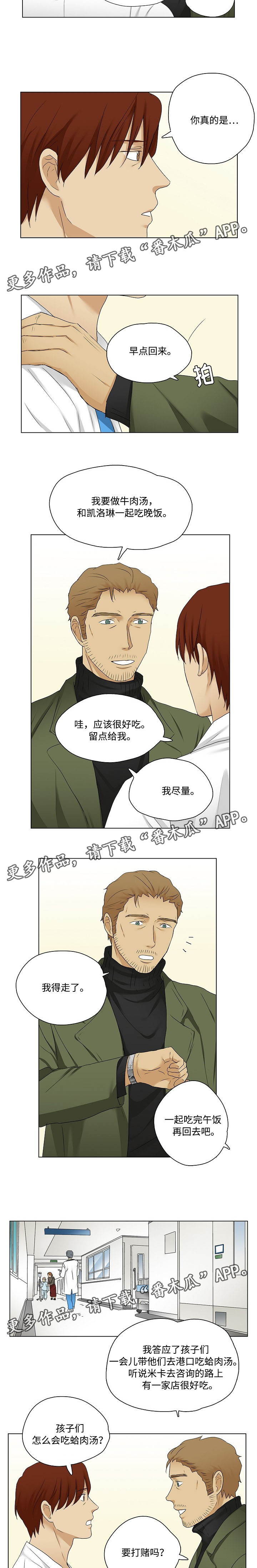 放牧漫画,第24章：打赌2图