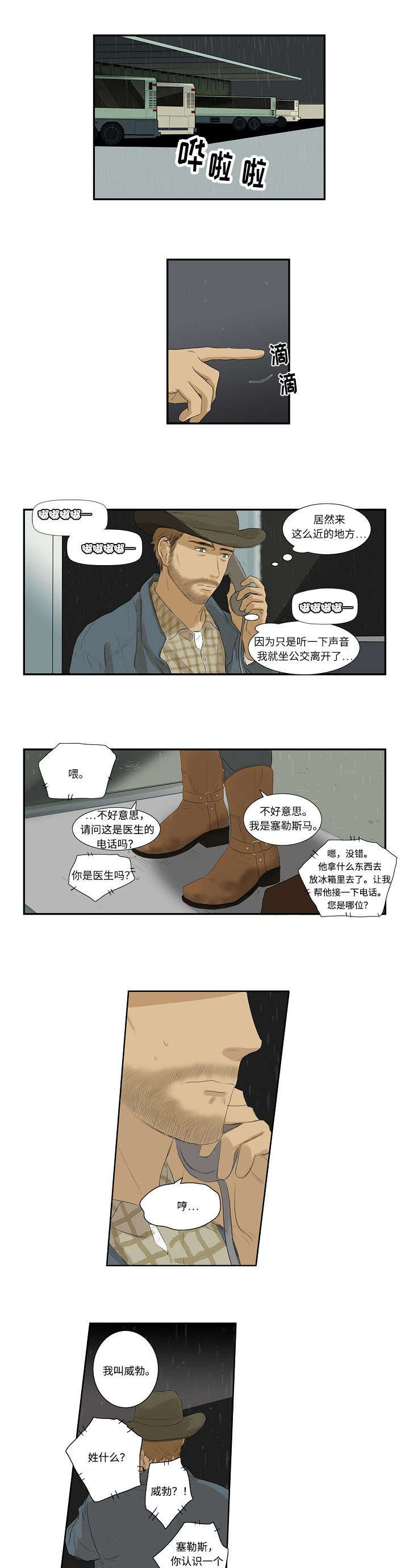 放牧草原歌曲漫画,第1章：很想你1图