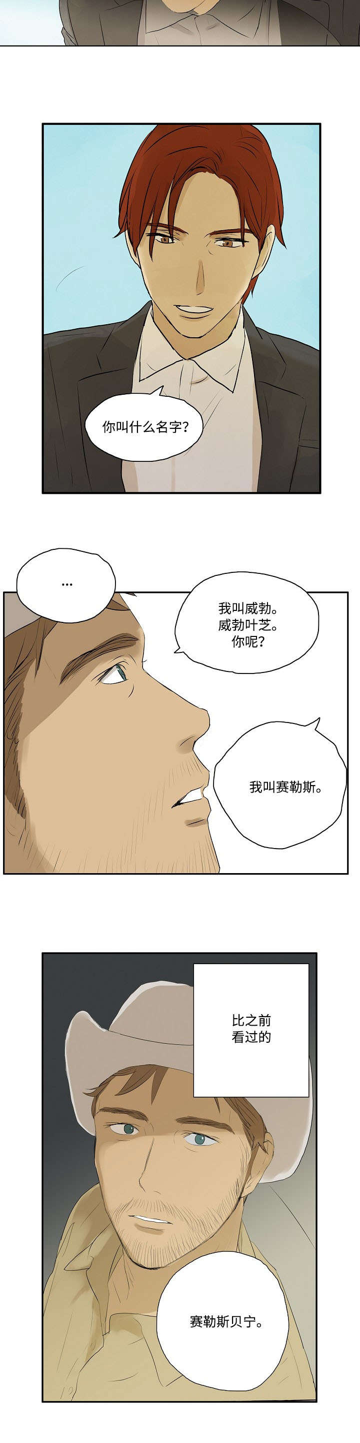 放牧时光歌曲漫画,第2章：回忆2图