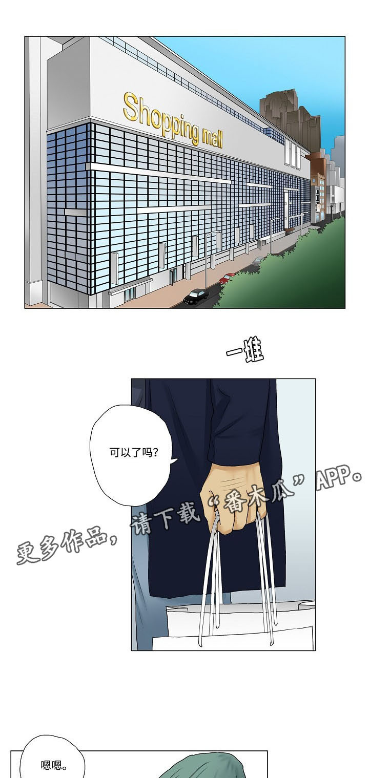 放牧灵兽纯音乐漫画,第11章：产生风波1图