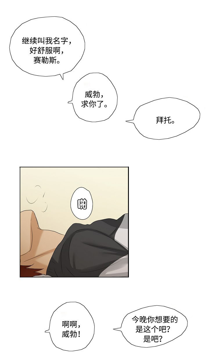 放牧漫画,第23章：吵架1图