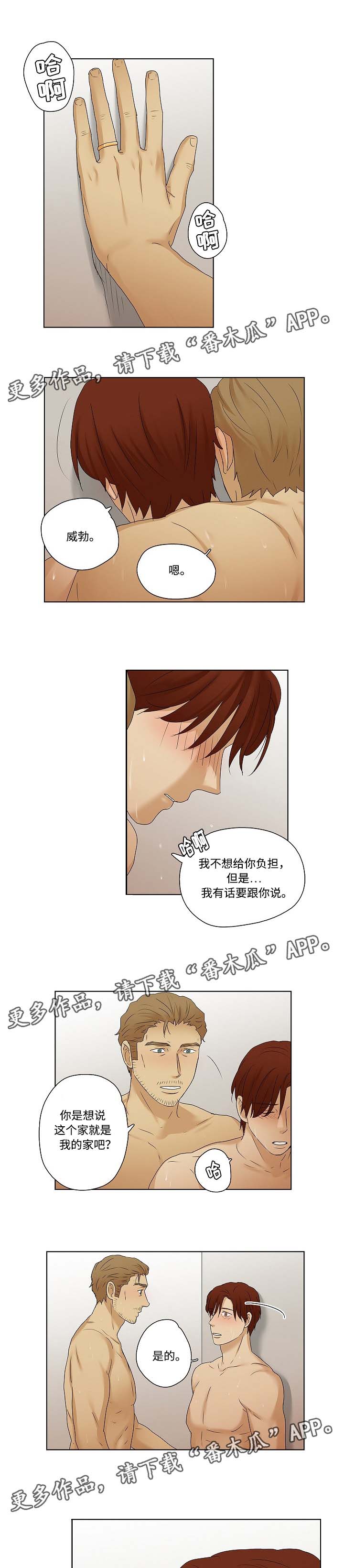 放牧饲养鸡比较网上平养成活率漫画,第38章：一起承担2图