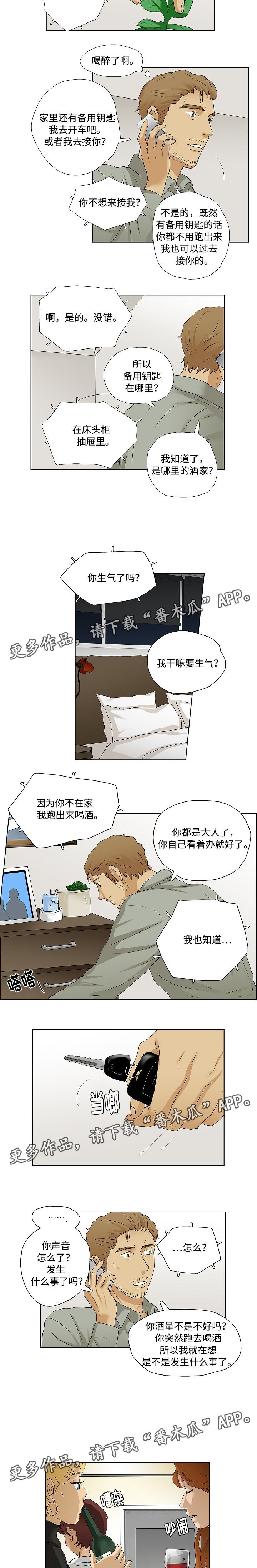 放牧漫画,第30章：都喝醉了2图