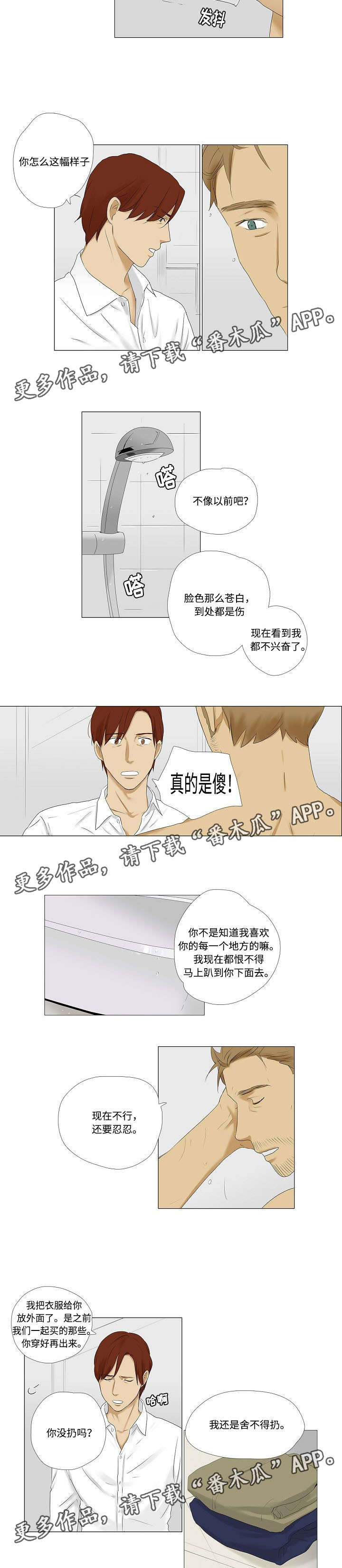 放牧欧洲漫画,第7章：暂时留下来1图