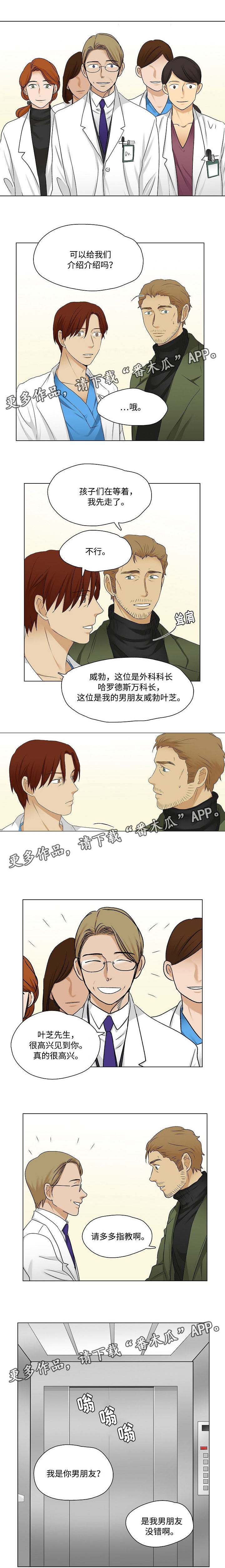 放牧时光的歌词漫画,第25章：咨询师的谈话1图