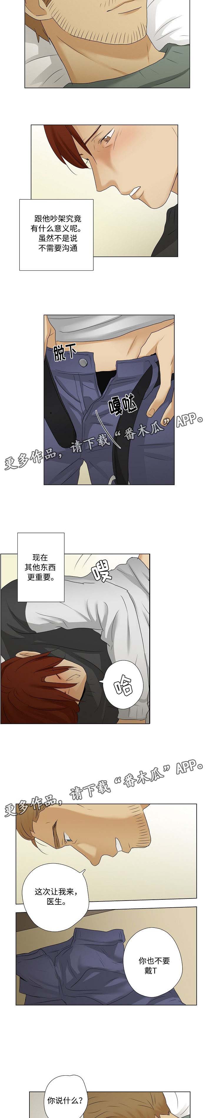 放牧漫画,第23章：吵架1图