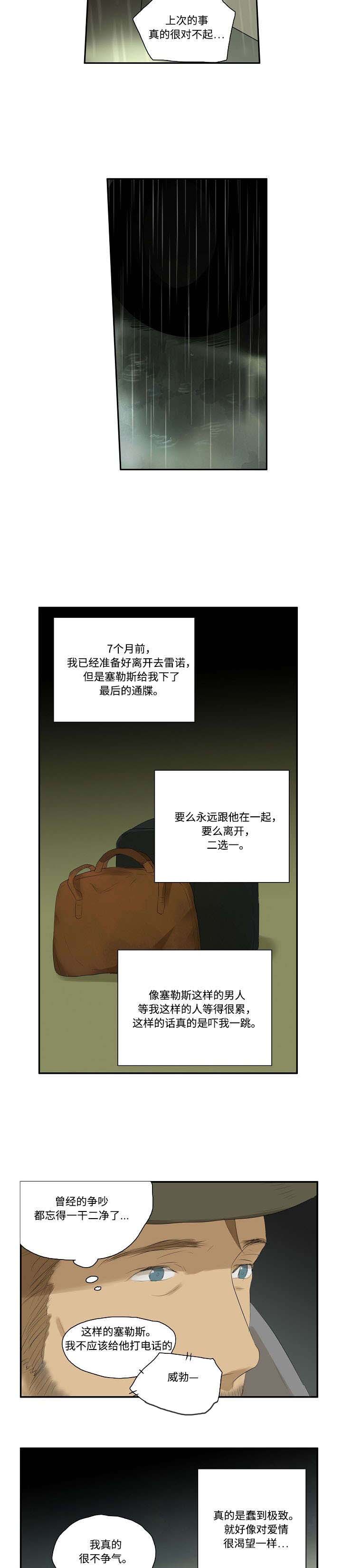 放牧时光的歌词漫画,第1章：很想你1图