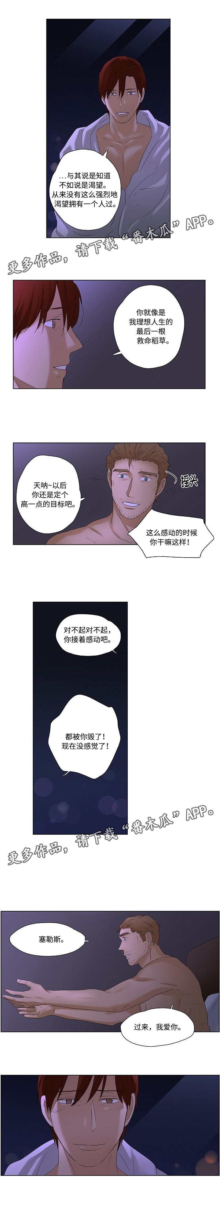 放牧归歌曲漫画,第39章：一辈子在一起2图