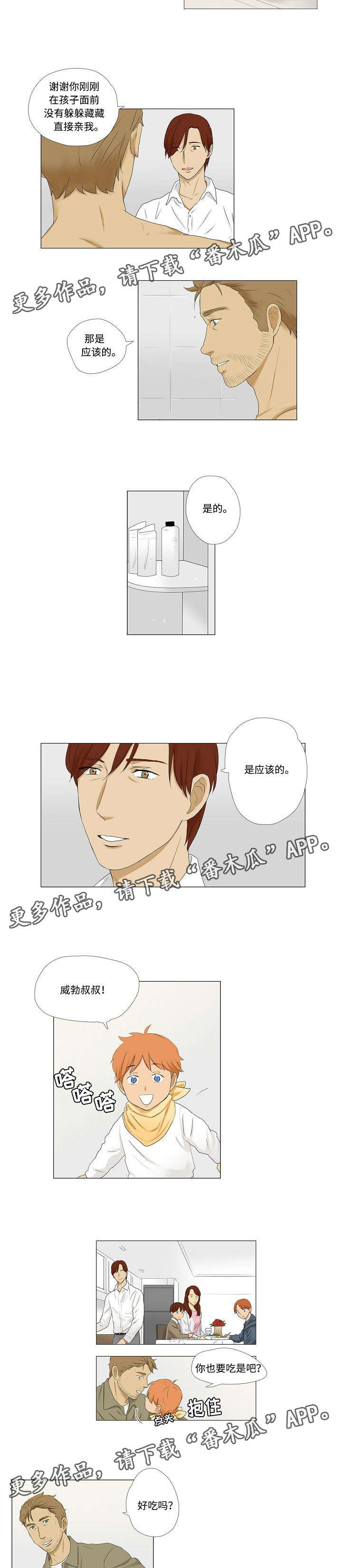 放牧欧洲漫画,第7章：暂时留下来2图