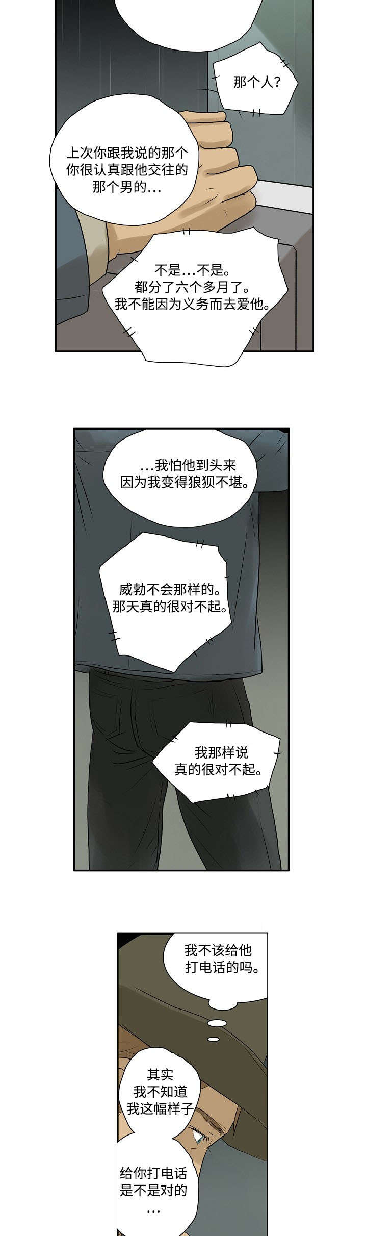 放牧大唐漫画,第1章：很想你1图